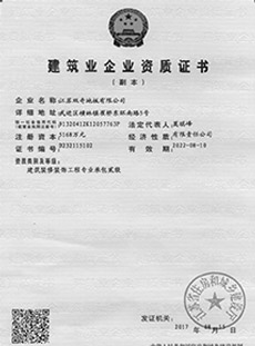 双奇建筑业企业资质证书
