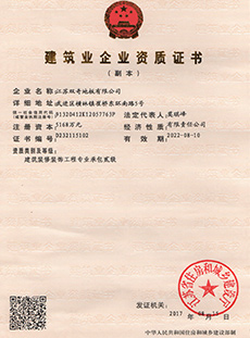 双奇建筑装修装饰工程二级承包资质